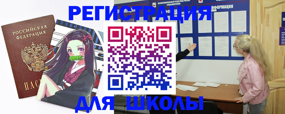прописка для школы в Рязанской области